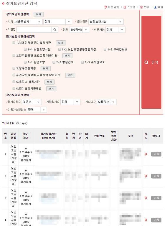 검색 결과. 서울지역 100명 이상으로 규모가 큰 노인요양시설은 27개이다. [사진 국민건강보험 노인장기요양보험 사이트 화면 캡쳐]