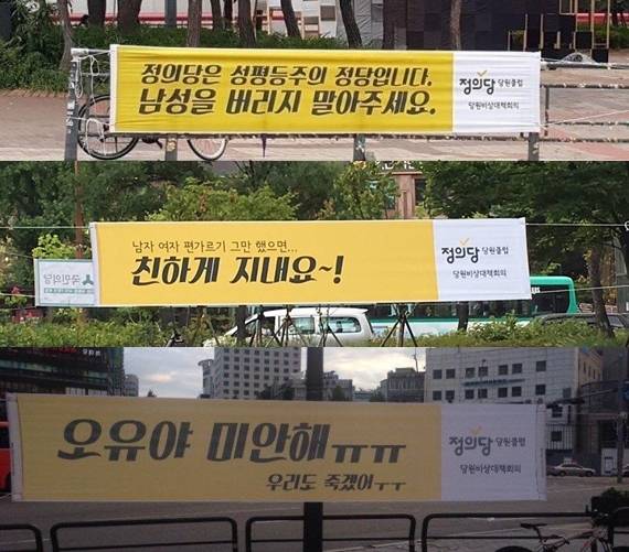 ▲ 페미니즘 논란이 일어나고 당원들의 탈퇴가 이어지자, 정의당 내부는 큰 논란에 휩싸였다. 한국의 진보정당마저 여성혐오로부터 자유롭지 못했다. ⓒ정의당 게시판