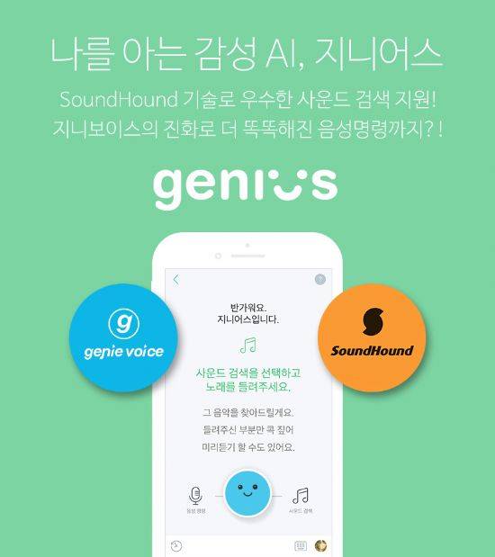 지니뮤직, AI 음악검색 '지니어스' 출시