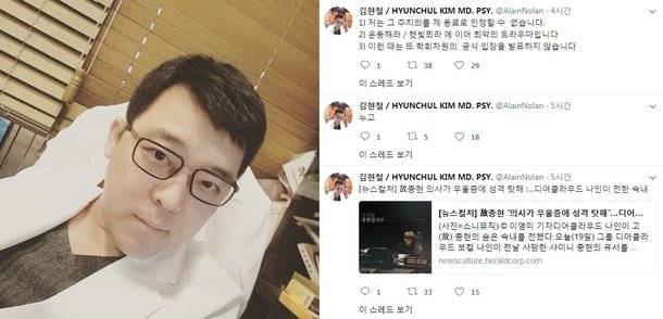 김현철 정신과의사, 故 샤이니 종현 주치의 비난
