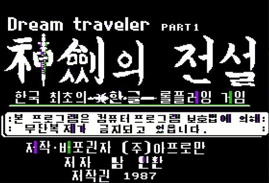 신검의 전설 게임 스크린샷