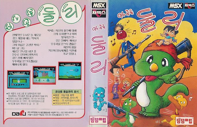 재믹스 용 아기공룡 둘리