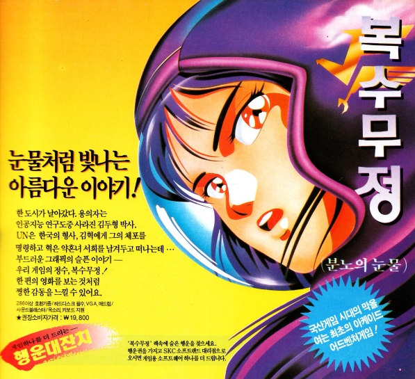 복수무정