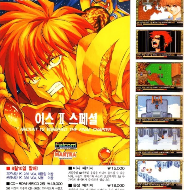 이명진 씨가 그렸던 이스2 스페셜 포스터