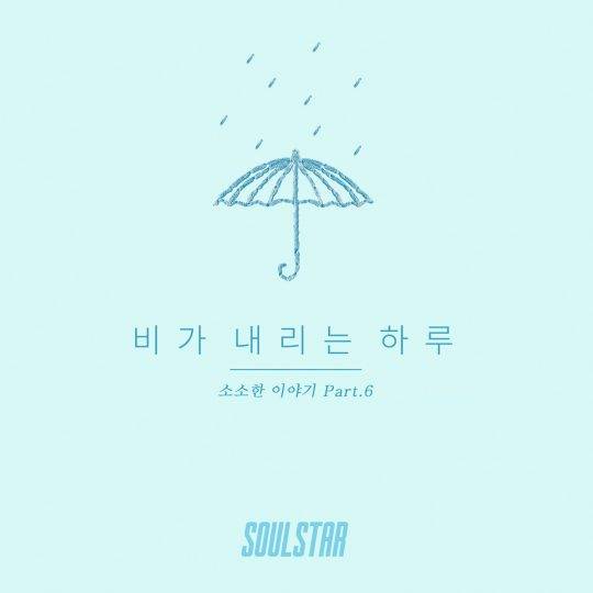 소울스타 신곡 커버 / 사진제공=클래프컴퍼니