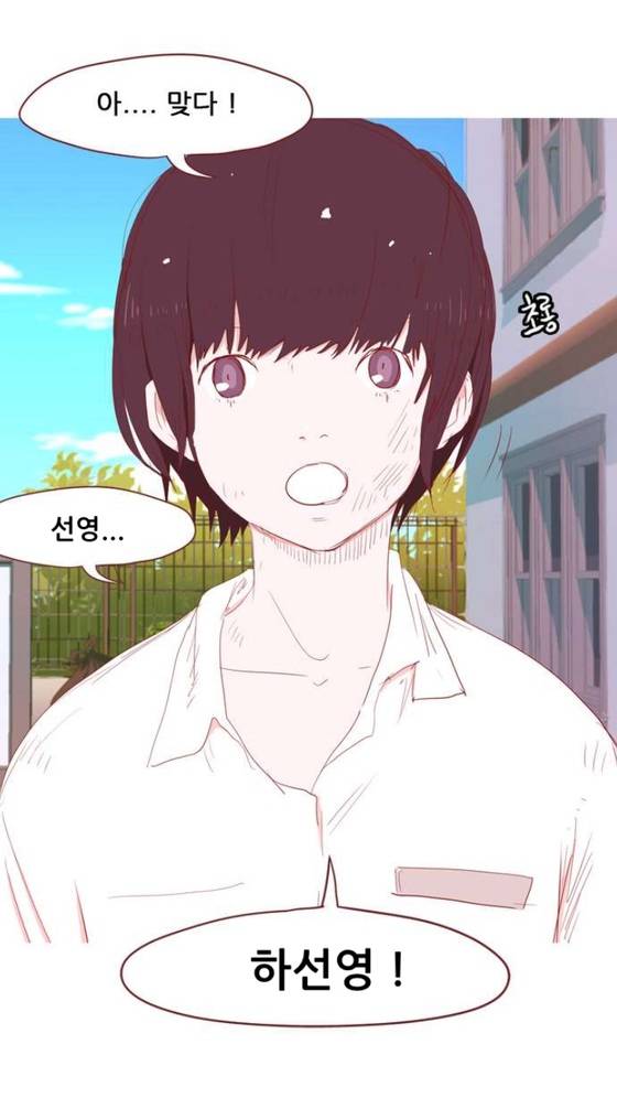 네이버 웹툰 '마주쳤다'에서 기자 이름을 입력하면 웹툰 주인공 이름이 바뀌어서 나온다. [사진 네이버]