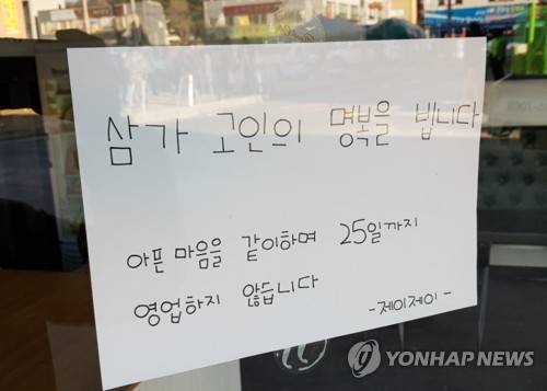 아픔을 나누고자 임시휴점에 들어간 제천 화재 참사 주변 상점.