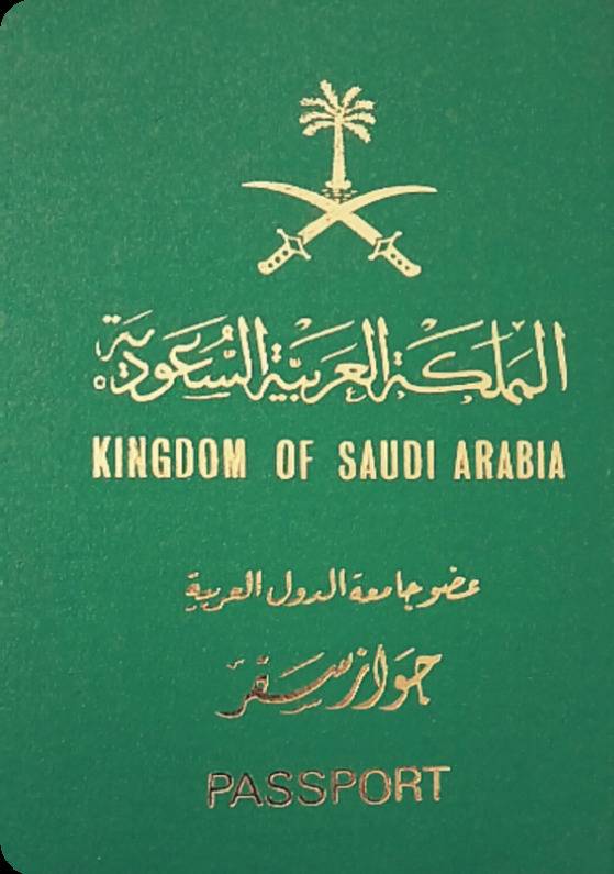 사우디아라비아의 여권.