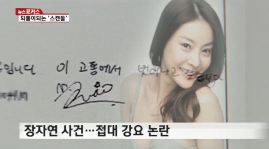 故장자연 /사진= MBN