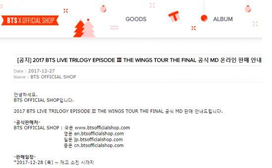 사진 = 방탄소년단 공식쇼핑몰 홈페이지 캡쳐