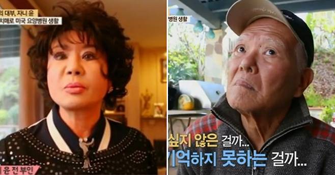 자니윤의 전 부인 줄리아리(왼쪽)과 미국의 한 요양병원에서 생활하는 자니윤. 그는 ‘토크쇼의 전설’이라 불리던 코미디언이었다. [사진 TV조선 캡처]