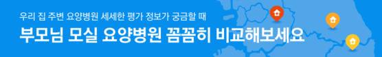 우리 집 주변 요양병원, 어디가 더 좋은지 비교해보고 싶다면? (http://news.joins.com/Digitalspecial/210)