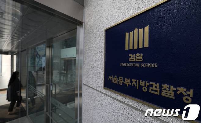 29일 오후 서울 송파구 동부지방검찰청에서 관계자들이 드나들고 있다. 2017.12.29/뉴스1 © News1 박세연 기자