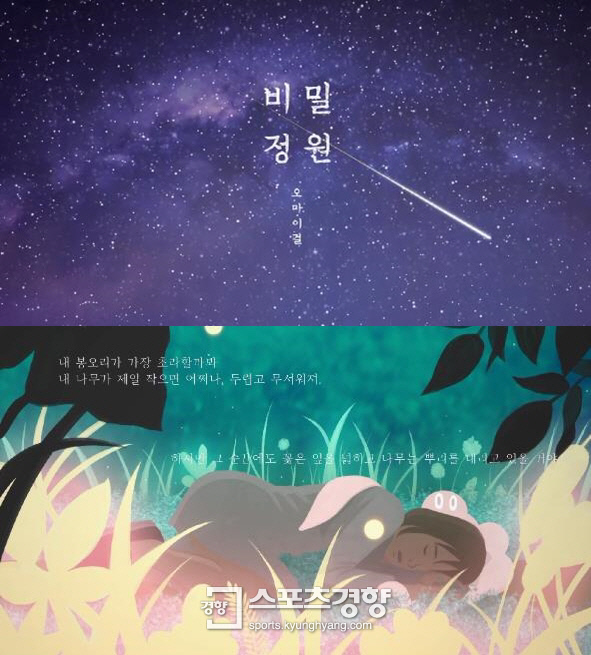 걸그룹 오마이걸 신보 ‘비밀정원’ 티저 이미지. 사진 WM엔터테인먼트