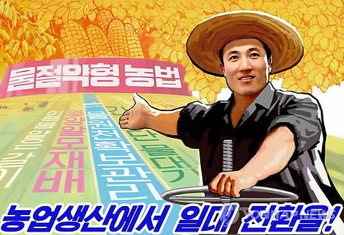 (평양 조선중앙통신=연합뉴스) 조선로동당출판사가 경제강국건설을 주제로 하는 새로운 선전화를 창작했다고 조선중앙통신이 촬영해 12일 보도했다. 2015.5.12