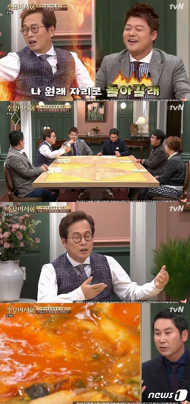 '수요미식회' © News1