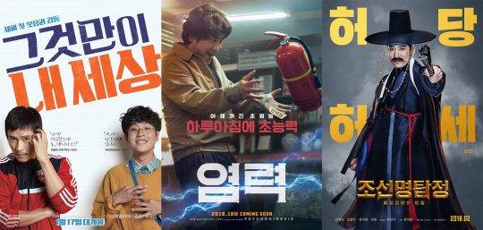/사진=영화 ‘그것만이 내 세상’ ‘염력’ ‘조선명탐정3’ 포스터