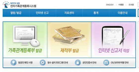 이달 중순(15일)부터 '전자가족관계등록시스템'이 24시간 확대운영된다. [사진 전자가족관계등록시스템(efamily.scourt.go.kr)]