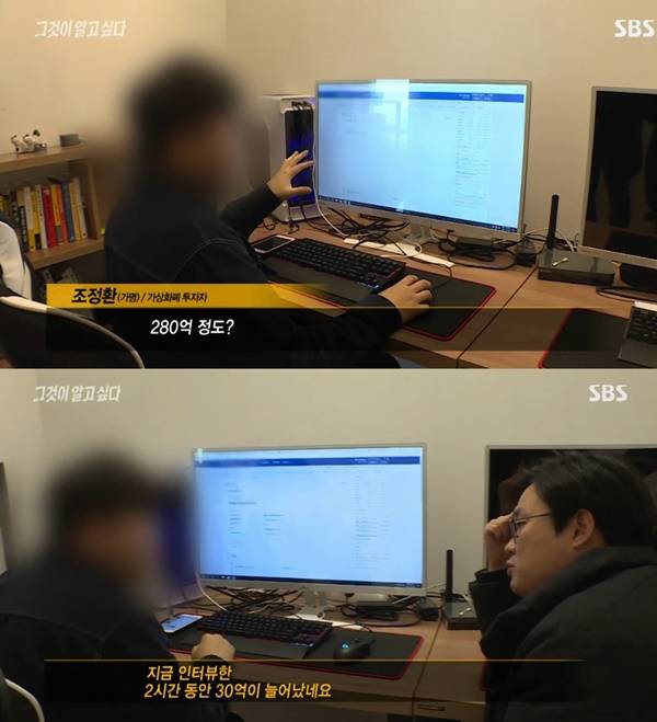 '그것이 알고싶다' 비트코인/ 사진=SBS 캡처