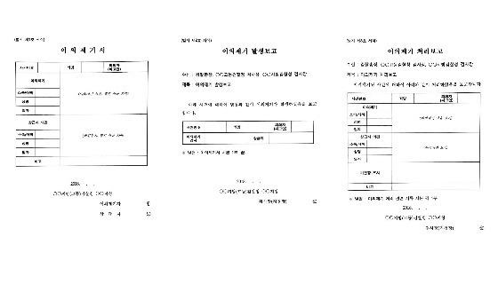 일선 검사의 이의제기 절차를 제도화한 대검의 이의제기 관련 각종 서류 일체. [사진 대검찰청]