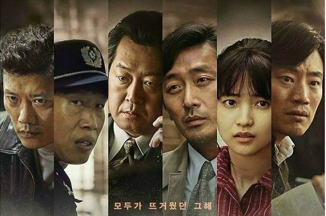 영화 1987 포스터. (사진=CJ엔터테이먼트 제공)