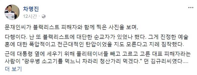 차명진 전 의원 페이스북