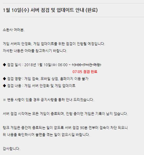 라이엇게임즈의 ‘리그 오브 레전드’가 점검 약 1시간여만에 점검을 완료했다. / 리그 오브 레전드 홈페이지