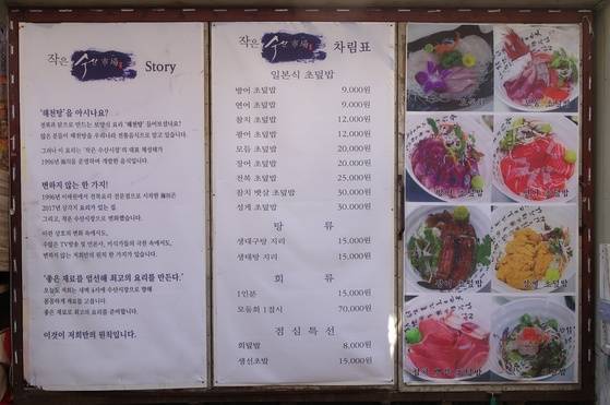 음식점 입구 길에 세워 둔 홍보문과 메뉴판.