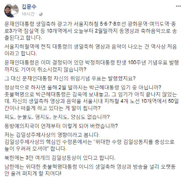 김문수 전 경기도지사 페이스북
