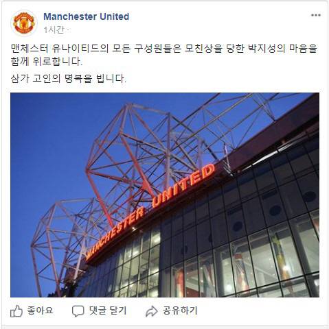 사진=맨체스터 유나이티드 페이스북
