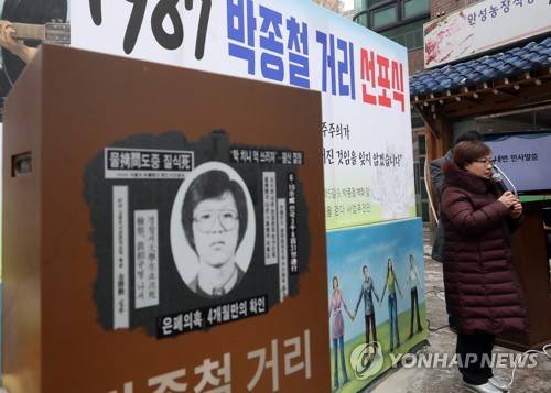 인사말 하는 박은숙씨 (서울=연합뉴스) 최재구 기자 = 13일 서울 관악구 대학5길에서 열린 박종철 거리 선포식에서 박종철 열사의 누나 박은숙씨가 인사말을 하고 있다. 2018.1.13      jjaeck9@yna.co.kr