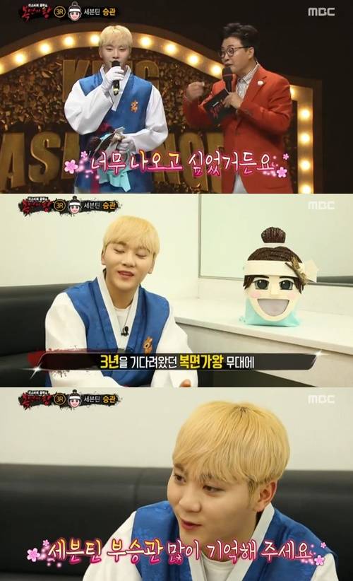 복면가왕 세븐틴 승관 사진="복면가왕" 방송 캡처