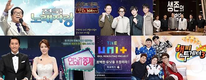 KBS 전국노래자랑 누리집/ KBS 불후의 명곡 누리집/ KBS 생존의 법칙 누리집/ KBS 연예가중계 누리집/ KBS 더유닛 누리집/ KBS 해피투게더 누리집