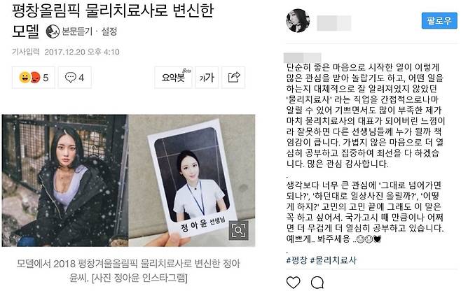 평창 미녀 물리치료 자원봉사 거짓말