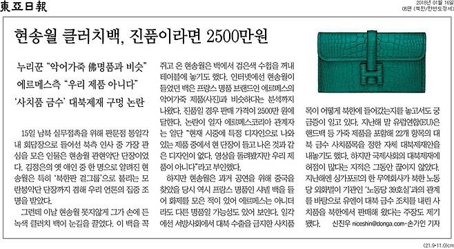 ▲ 16일자 동아일보 기사