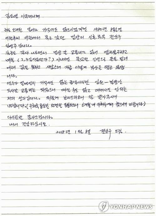 전상구 씨의 편지