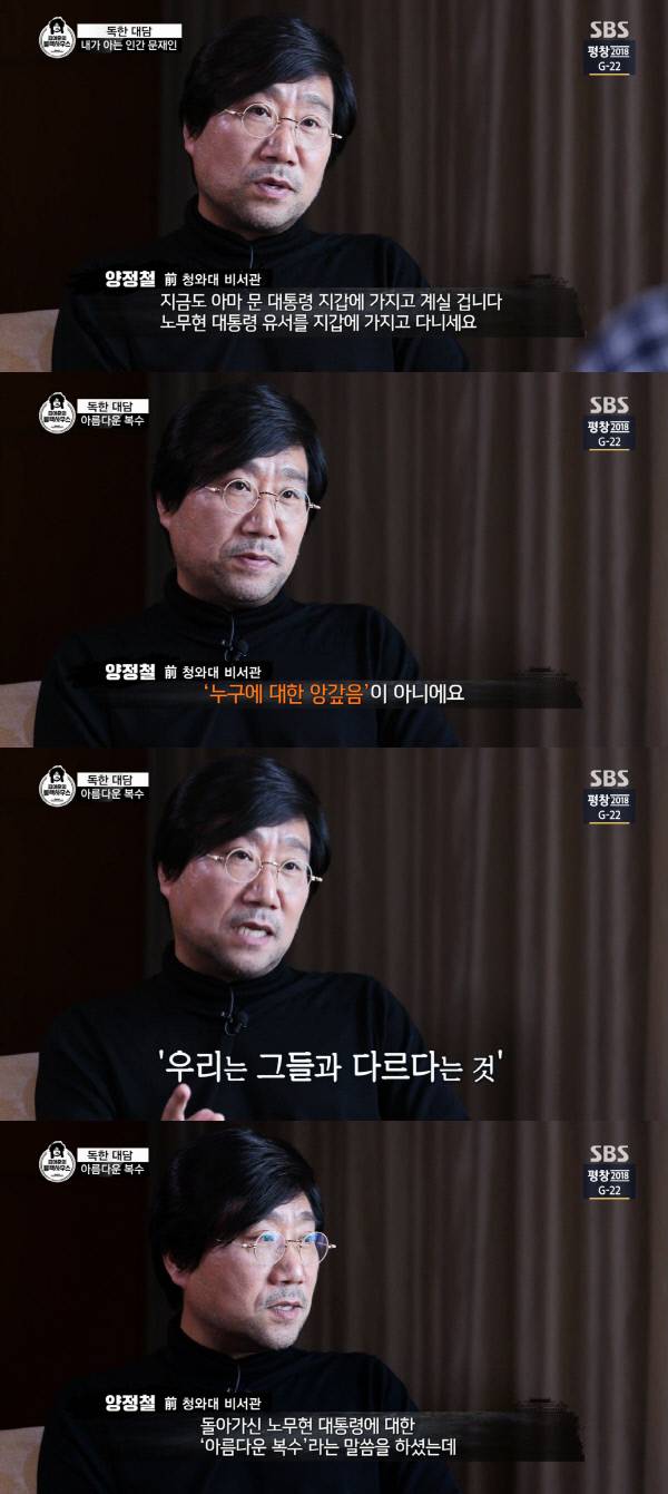 양정철 전 ~~~ / SBS 시사교양 프로그램 ‘김어준의 블랙하우스’