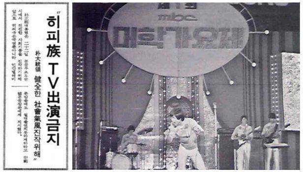 <동아일보> 1971년 1월 22일 치(왼쪽). MBC 대학가요제 제1회 '나 어떡해' 샌드 페블즈. 박정희 시대의 검열과 통제는 대중문화의 폭을 크게 좁혔다. 당시 대학가요제는 방송을 장악한 정부의 영향력에서 자유롭지 못했다. <한겨레>자료사진.