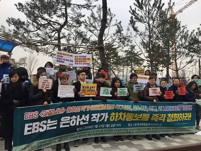 22일 오전 11시, 경기 고양시 일산 EBS 사옥 앞에서 여성·성소수자·언론교육계 시민단체들 주최로 'EBS는 은하선 작가 하차통보를 즉각 철회하라!' 기자회견이 열렸다. (사진=한국여성민우회)