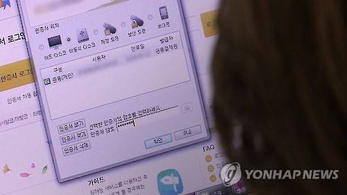 공인인증서 [연합뉴스TV 캡처]