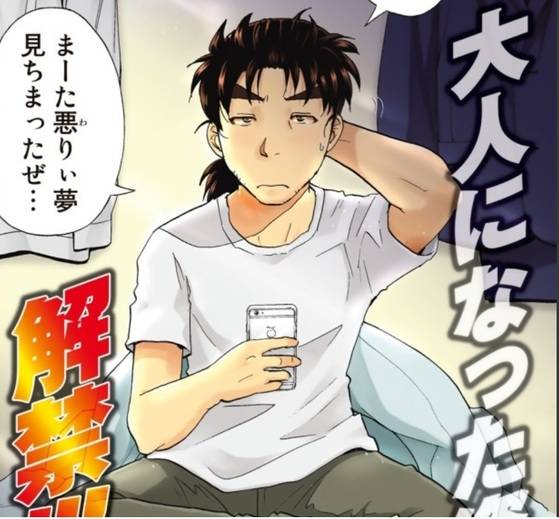37세 샐러리맨이 된 탐정 김전일. [사진 고단샤]