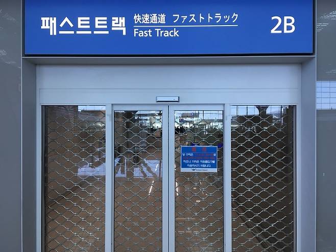 비즈니스석 이상 승객을 대상으로 만들어졌던 2 터미널의 패스트트랙. [사진제공 인천공항공사]