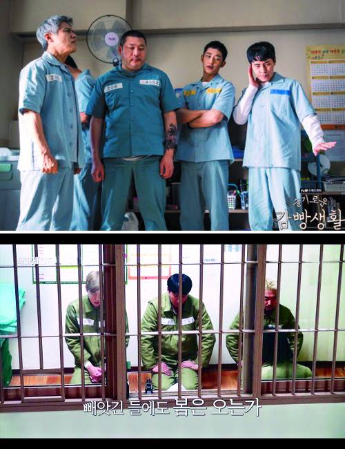 최근 종영한 tvN의 ‘슬기로운 감빵생활’(위쪽 사진)과 지난 19일 첫선을 보인 JTBC의 ‘착하게 살자’.각 방송사 제공