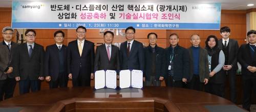 23일 대전 유성구 한국화학연구원에서 열린 반도체·디스플레이 산업 핵심 소재 기술 실시협약 조인식에서 한국화학연구원과 삼양사 관계자가 기념사진을 찍고 있다. [한국화학연구원 제공=연합뉴스]