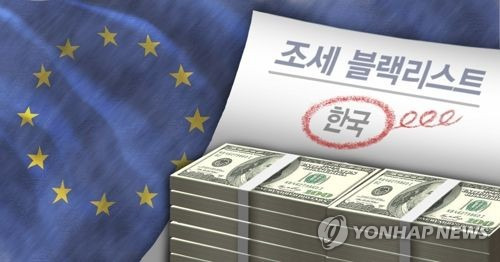 EU, 조세 블랙리스트에서 한국 제외(PG) [제작 이태호] 사진합성, 일러스트