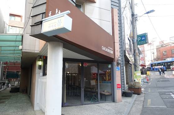 카카오봄 홍대점. 2006년 와우산로 화방거리 뒤로 이사한 뒤 한자리를 계속 지키고 있다.