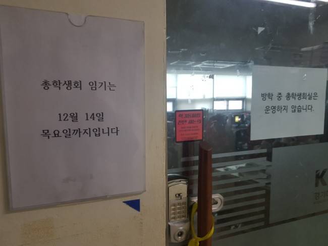 [사진설명=경기대학교 서울캠퍼스 (전) 총학생회실 앞에 붙어있는 종이와 스티커들. ‘총학은 (지난해) 12월 14일까지만 운영됩니다’, ‘학과 통폐합 전면 재논의’ 등 내용이 붙어있다.]