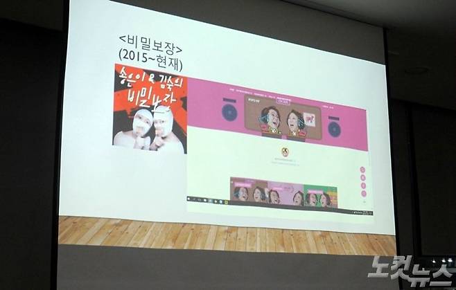 팟캐스트 '송은이-김숙의 비밀보장'은 향후 라디오 방송, TV 프로그램 등으로 발전했다. (사진=김수정 기자)