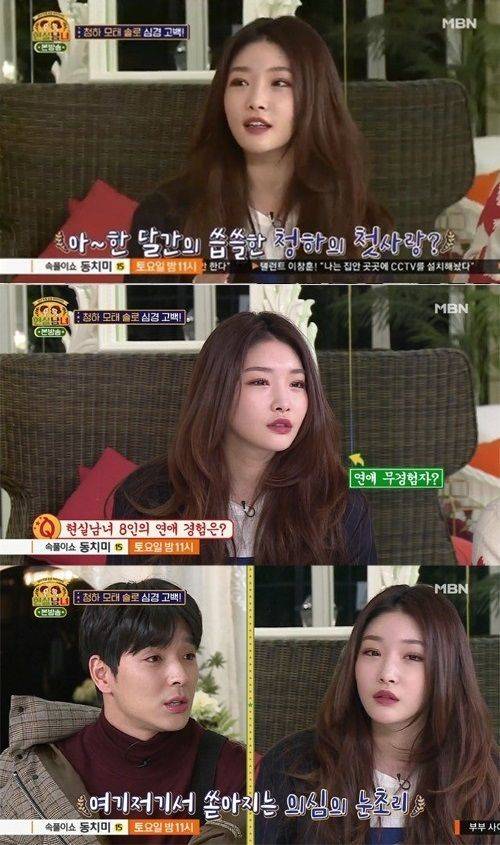 '현실남녀' 청하 / 사진=MBN 방송화면 캡처