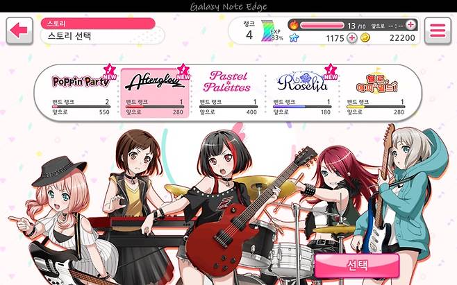 뱅드림! 걸즈 밴드 파티!